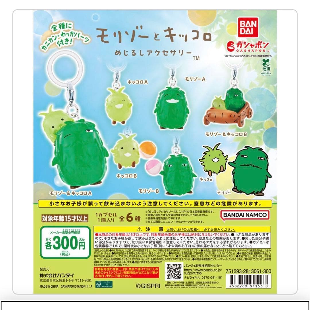 【3個セット】 モリゾーとキッコロ めじるしアクセサリー — image 5