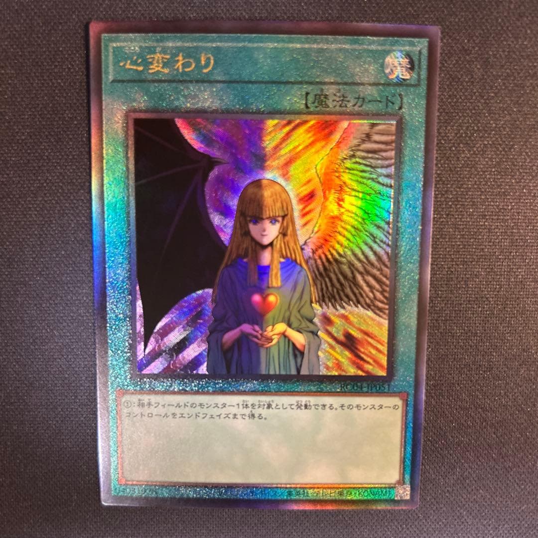 遊戯王 心変わり レリーフ　未使用品 — image 1