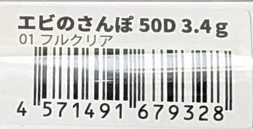 フルクリア　50D　エビのさんぽ　ブリーデン⑤ — image 3