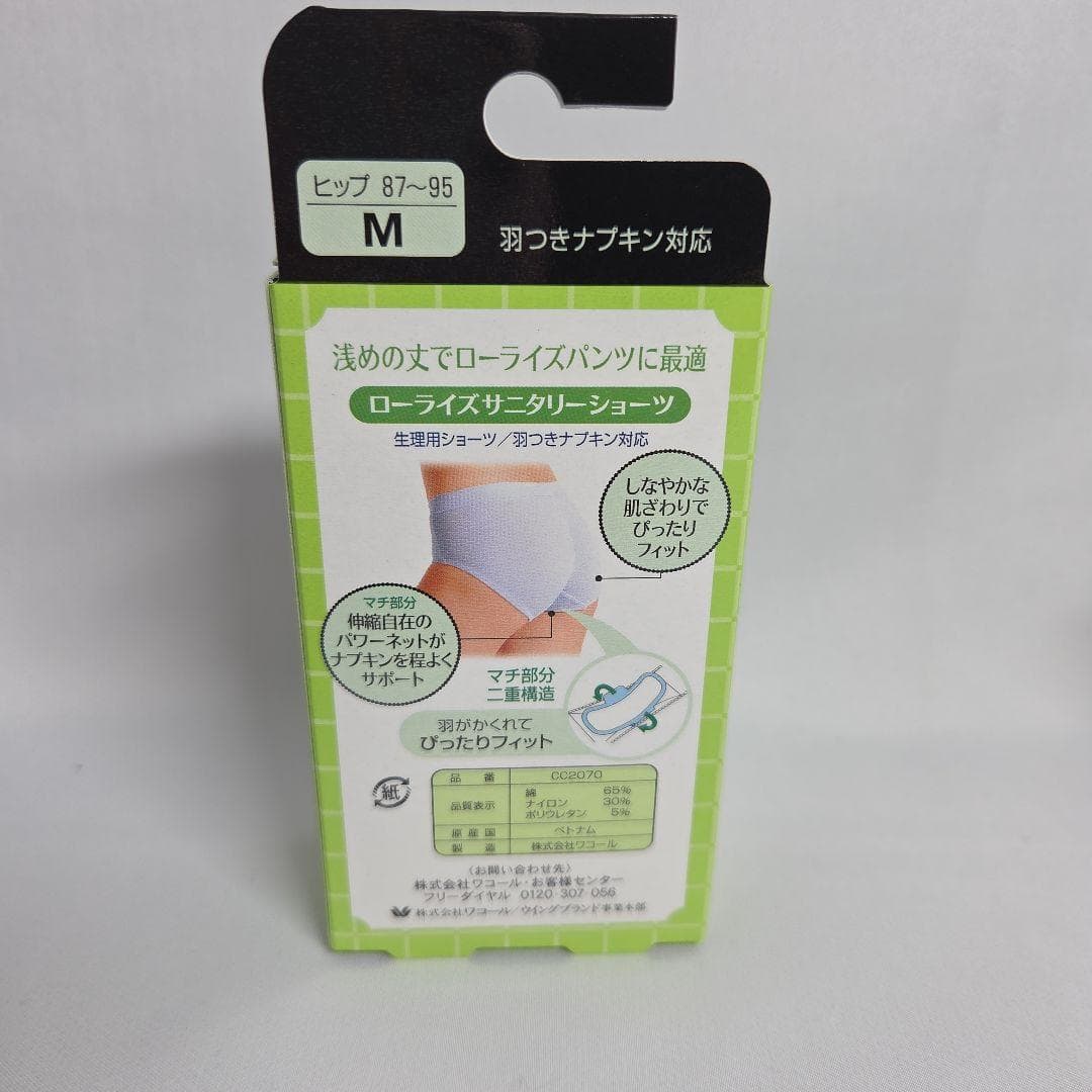 Wing raptina ローライズ サニタリーショーツ Mサイズ 2個セット — image 4