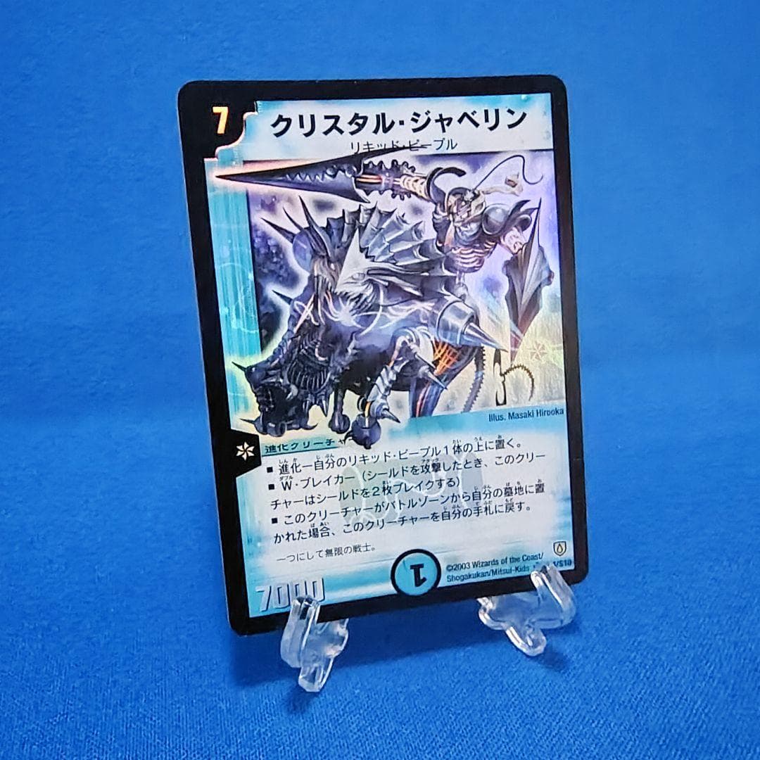 デュエルマスターズ　クリスタル・ジャベリン　初期 — image 3