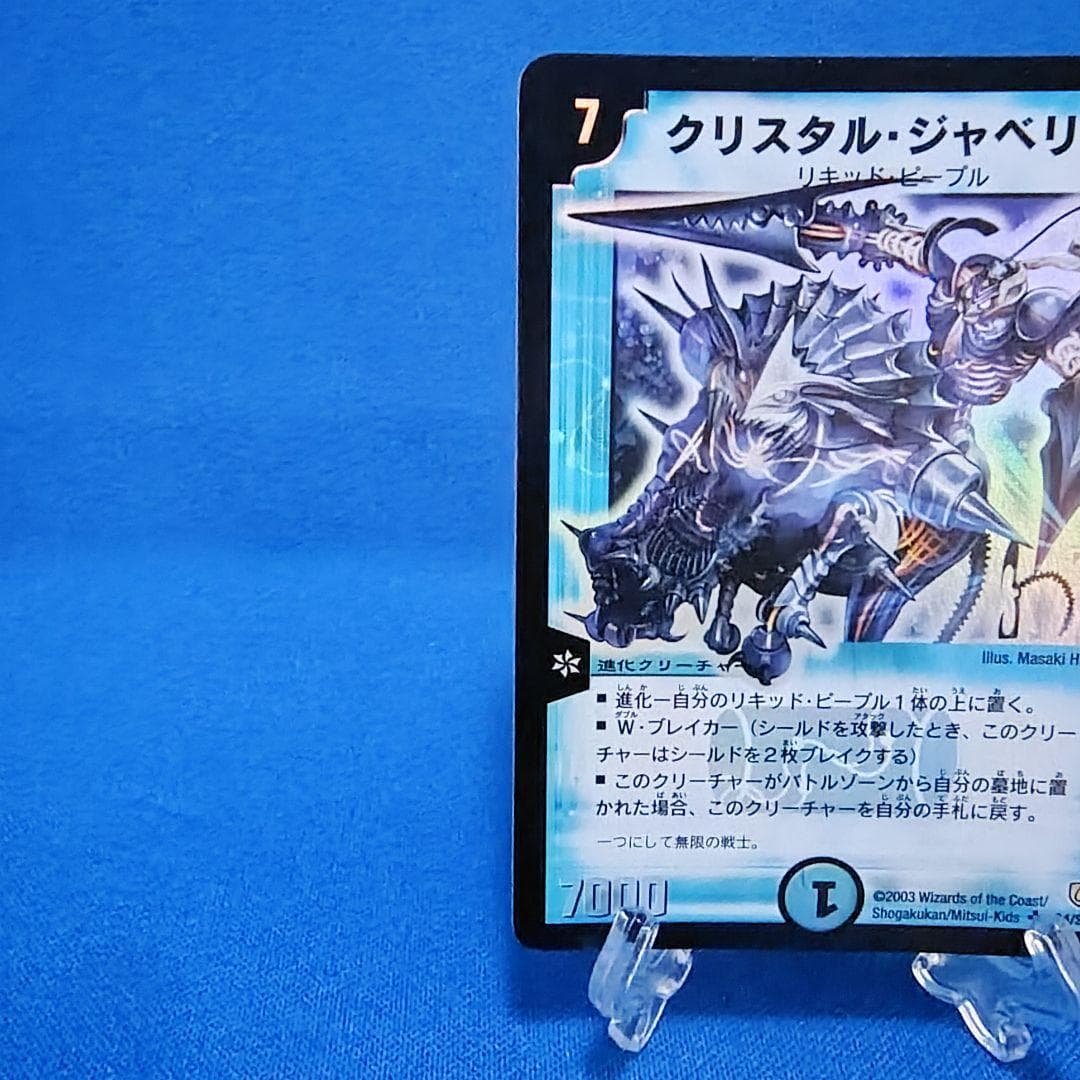 デュエルマスターズ　クリスタル・ジャベリン　初期 — image 4