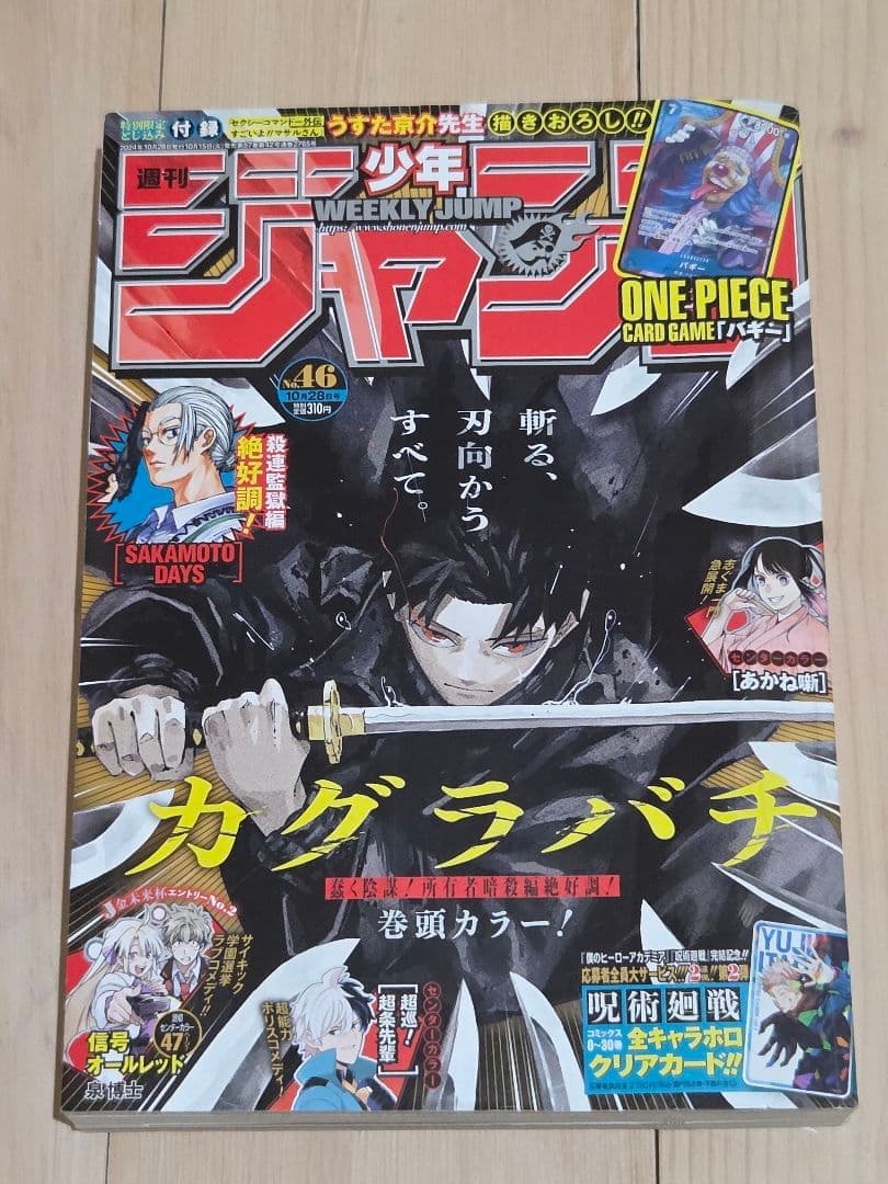 ​週刊少年ジャンプ 2024年46号 カグラバチ巻頭カラー — image 1