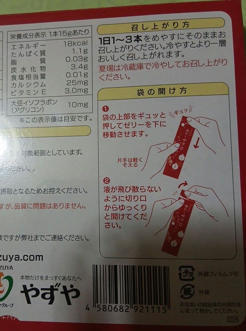 やずや ザクロコラーゲン 375g (15g×25本) — image 3