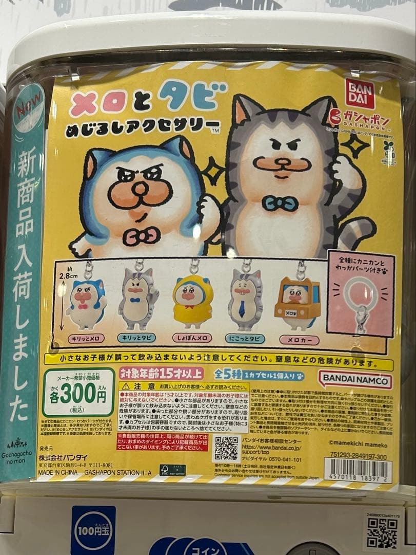 メロとタビ めじるしアクセサリー キリッとタビ — image 3