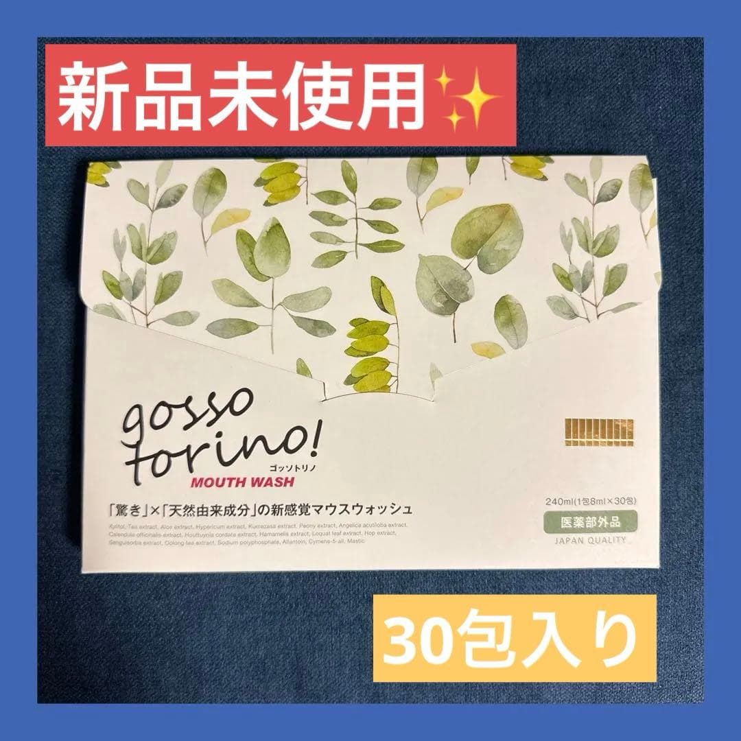 【新品未使用】ゴッソトリノ gasso torino! マウスウォッシュ 30包 — image 1