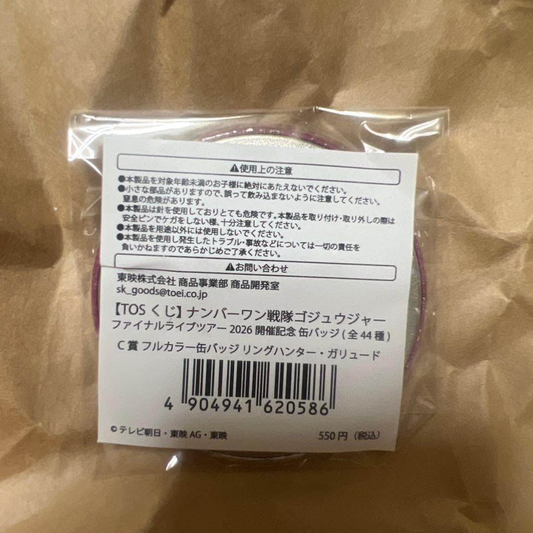 TOSくじ　ゴジュウジャー ファイナルライブツアー　缶バッジ　ガリュード — image 2