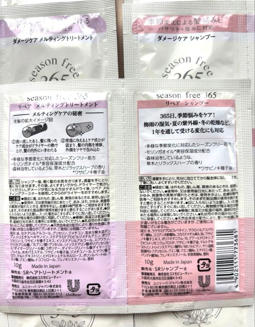 試供品 シーズンフリー365 リペアシャンプー　トリートメント 24組 — image 2