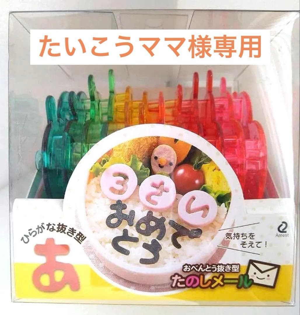 たいこうママ様専用 — image 1