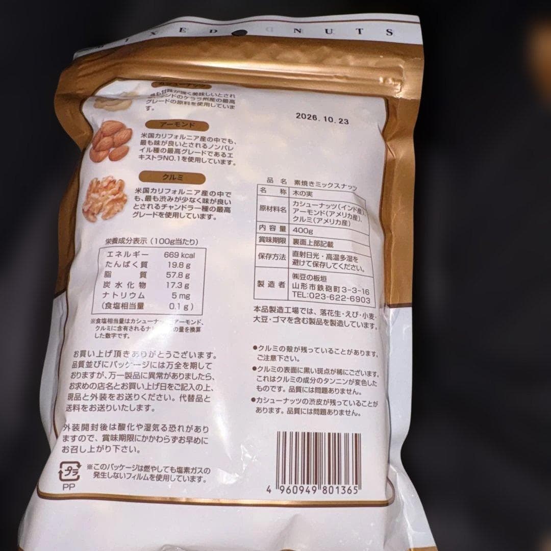 素焼きミックスナッツ 400g 2袋セット　⑥ — image 2
