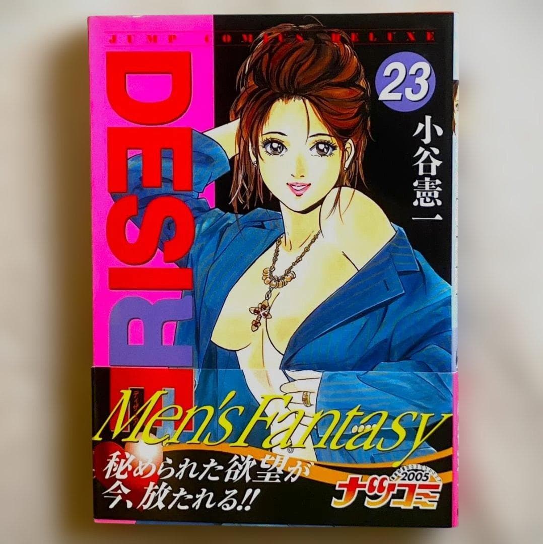 【B6コミック】DESIRE 第23巻 / 小谷憲一　匿名配送　送料込 — image 1