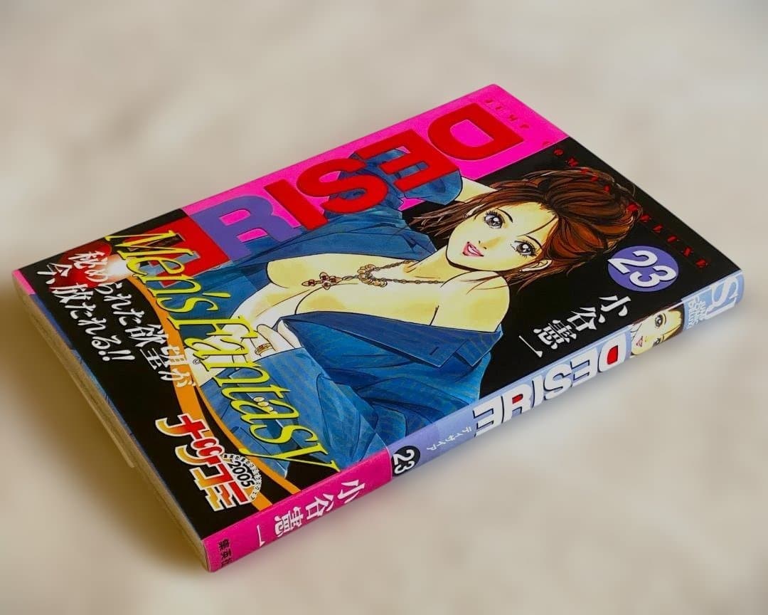 【B6コミック】DESIRE 第23巻 / 小谷憲一　匿名配送　送料込 — image 3