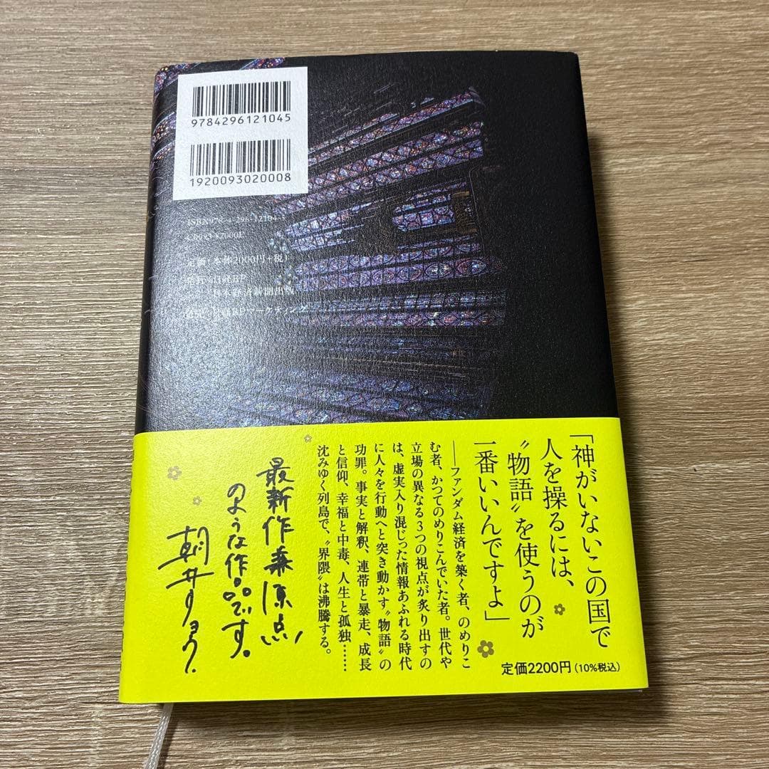 インザメガチャーチ — image 2
