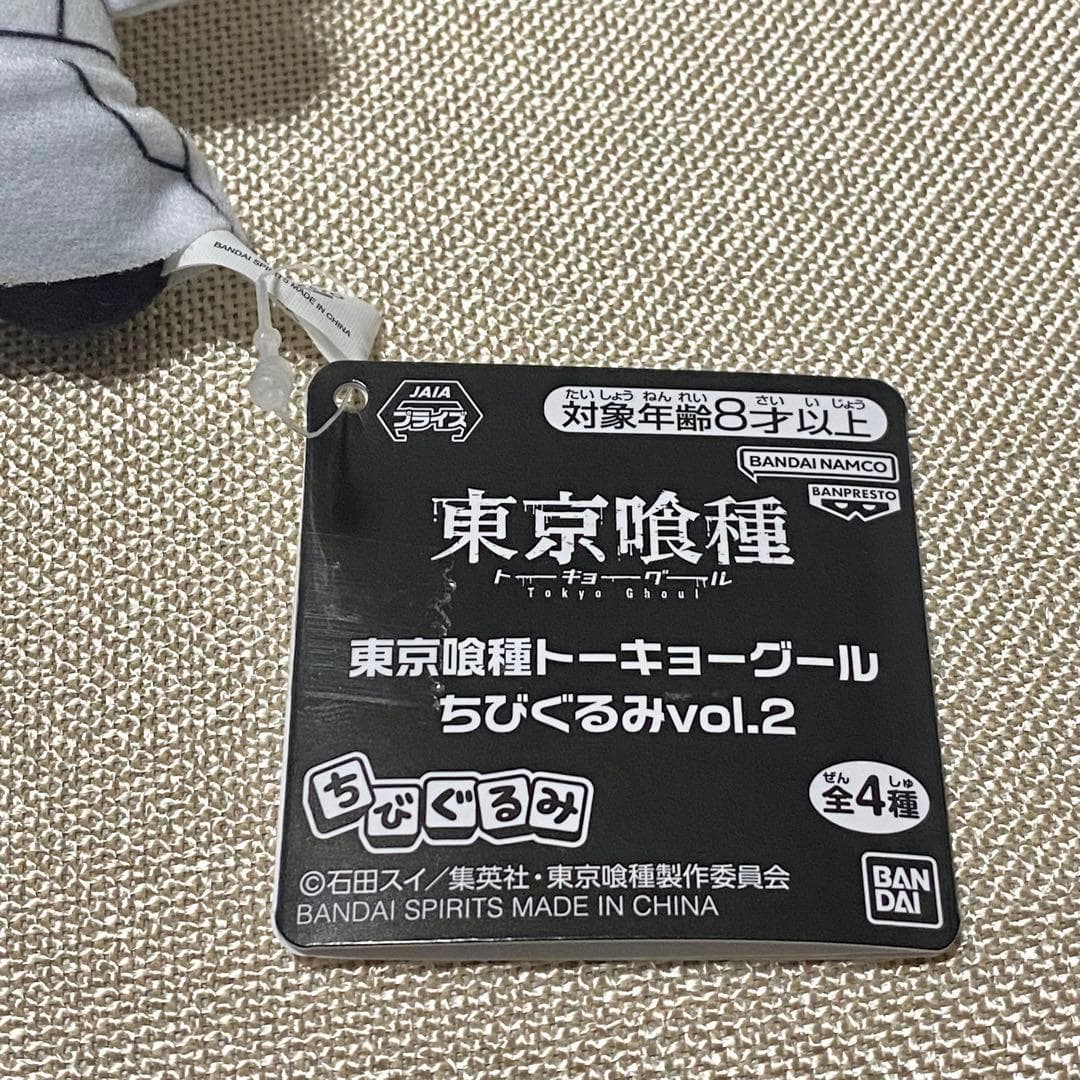 東京喰種 有馬貴将 ちびぐるみ vol.2 トーキョーグール　タグ付き　匿名配送 — image 2