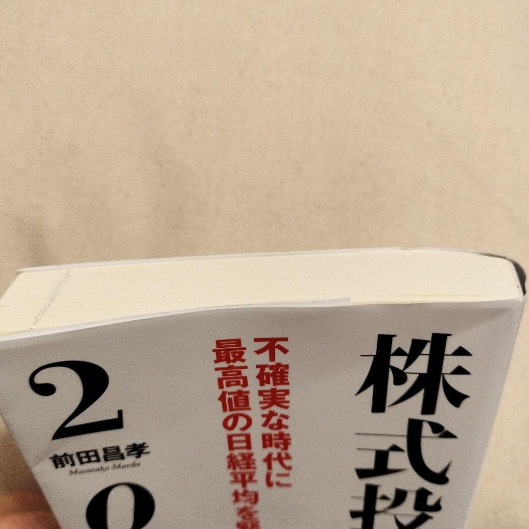 株式投資2026 : 不確実な時代に最高値の日経平均を緊急点検 — image 5