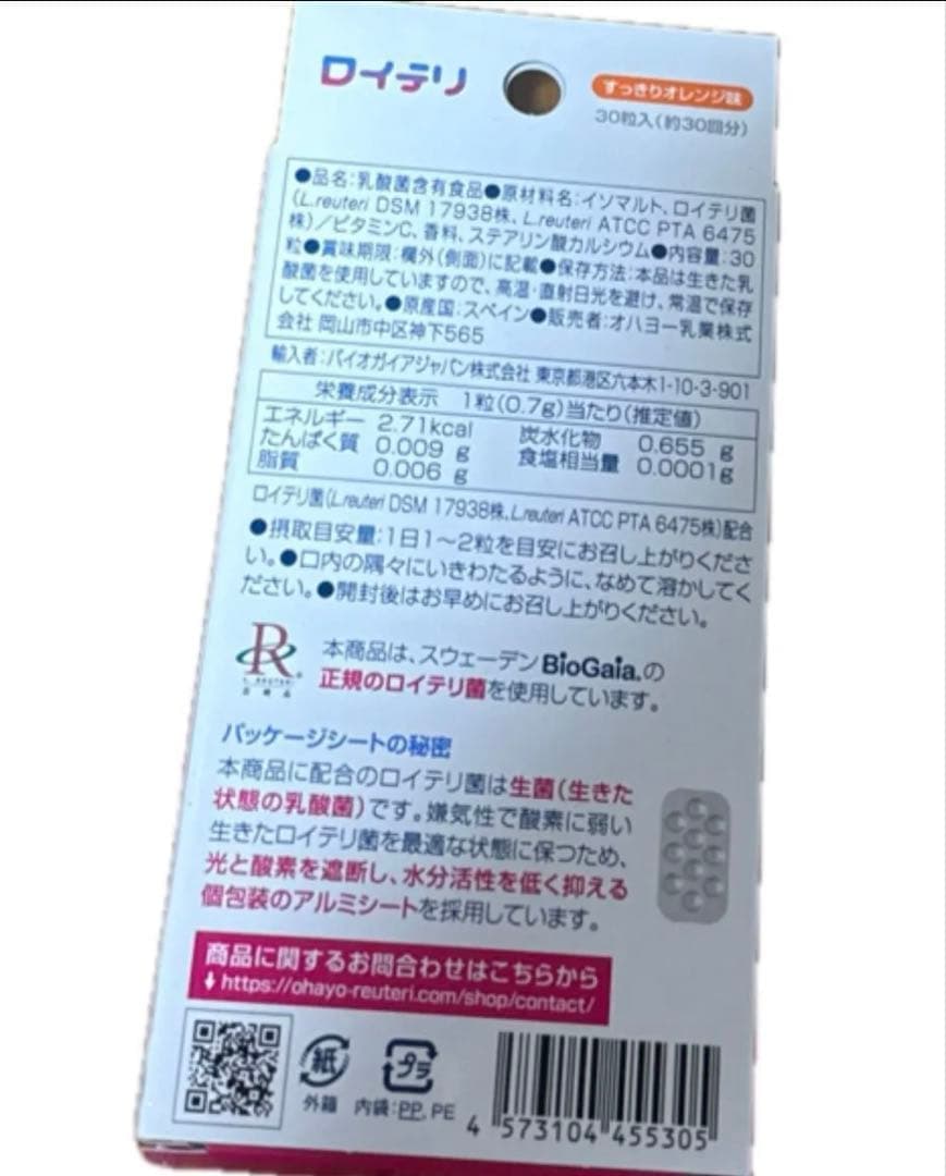 ロイテリ 乳酸菌サプリメント ライフガード 30粒 オハヨー すっきりオレンジ味 — image 2