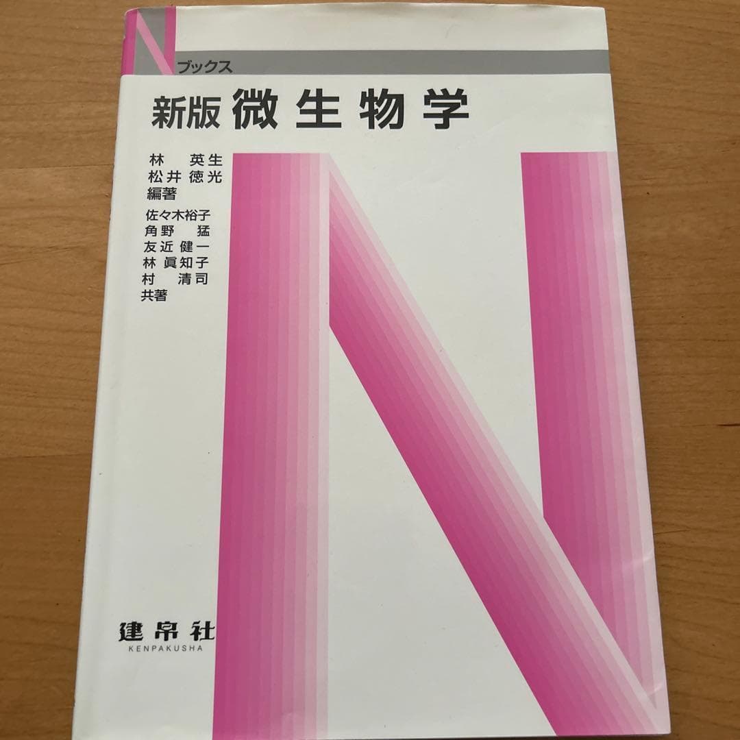 微生物学 — image 1