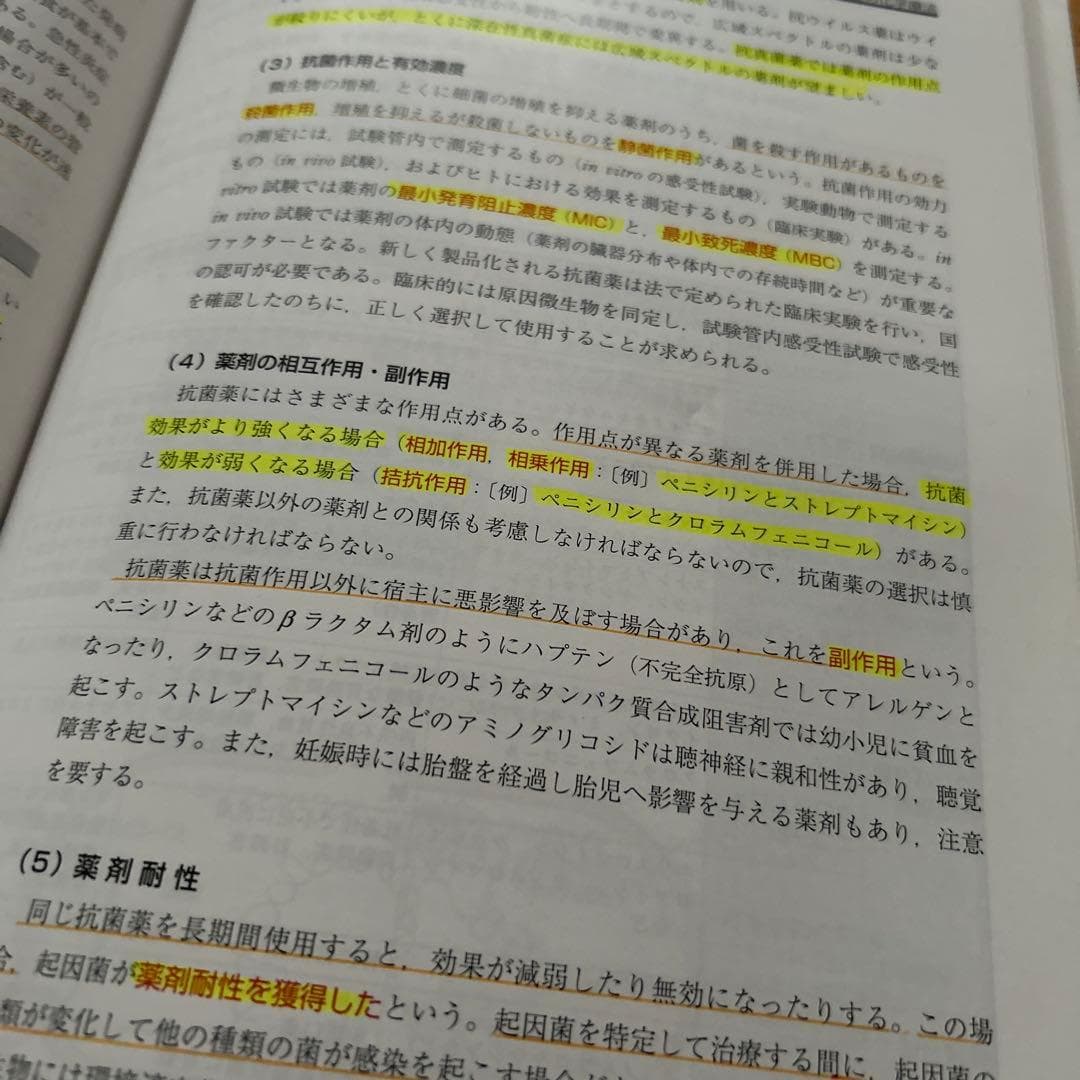 微生物学 — image 4