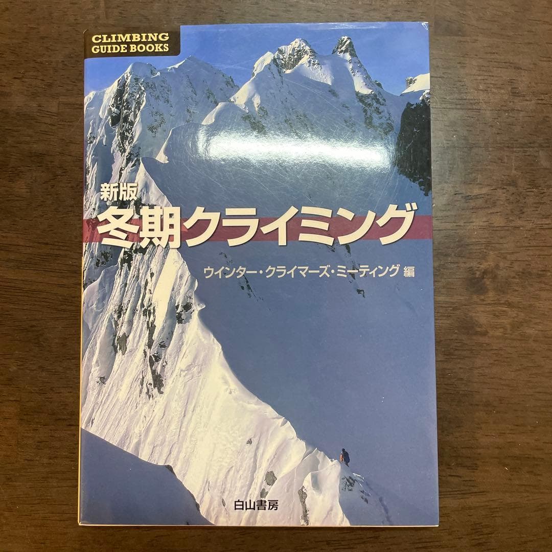 冬期クライミング — image 1