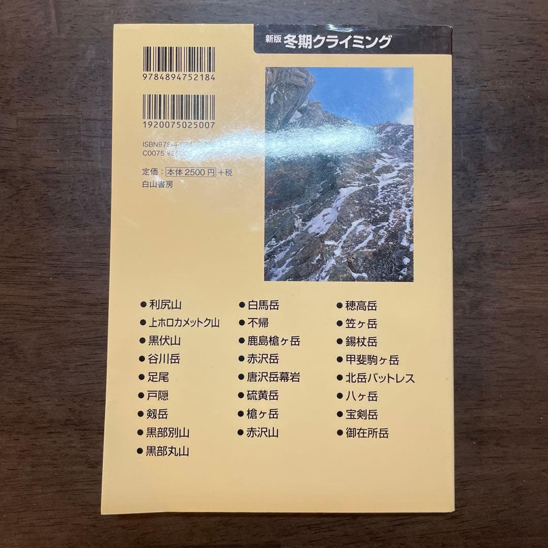 冬期クライミング — image 2