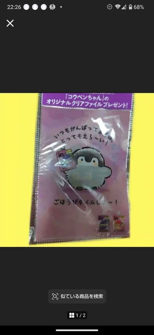 森永製菓inゼリー コウペンちゃん クリアファイル ごほうびタイムしよ〜！ — image 1