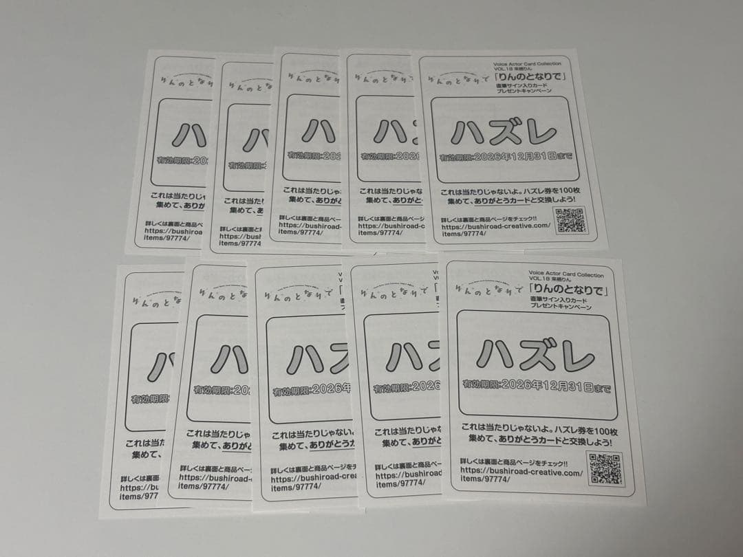 りんのとなりで ハズレ券 10枚セット — image 1