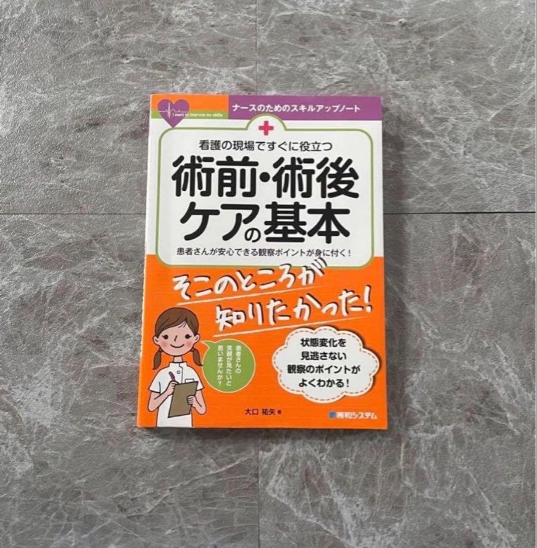 看護の現場ですぐに役立つ 術前・術後ケアの基本 — image 1