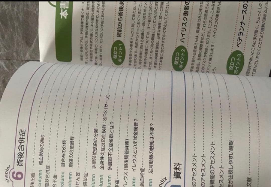 看護の現場ですぐに役立つ 術前・術後ケアの基本 — image 5