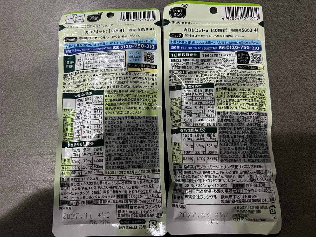 【未開封品】 ファンケル カロリミット 40日✖️2袋 — image 2