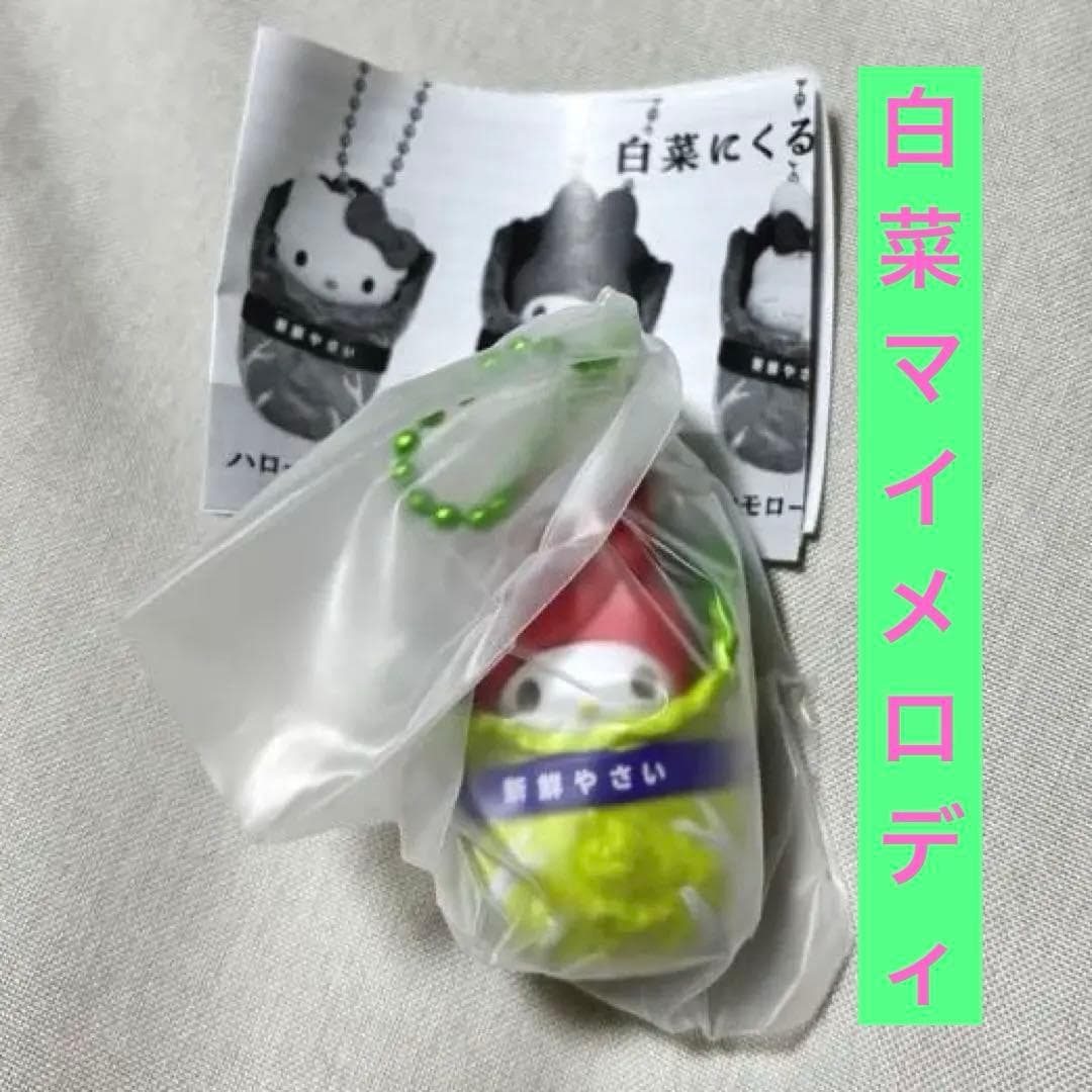 白菜 マイメロディ — image 1