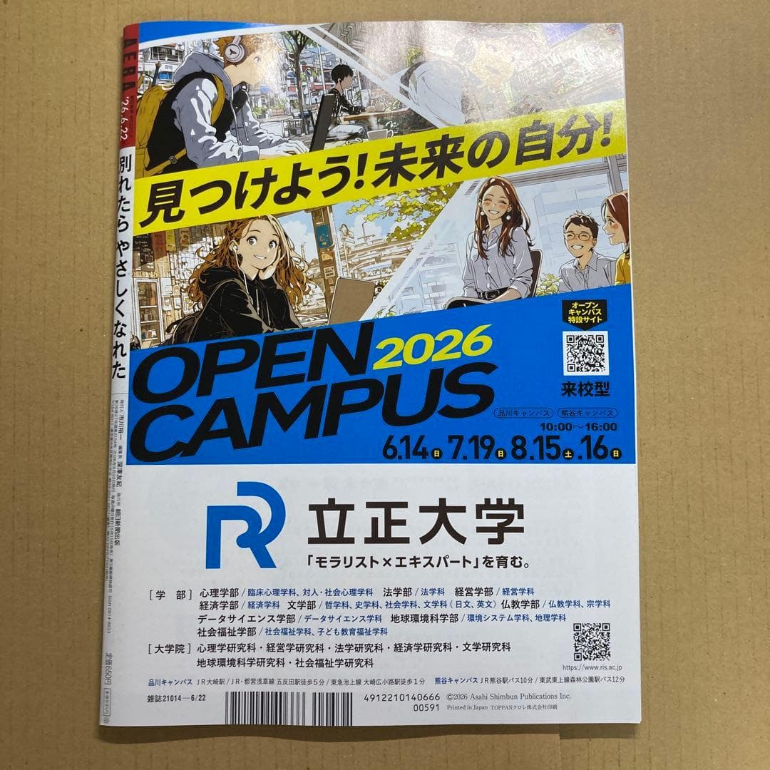 週刊誌 AERA 2026年6月22日号 No.27 抜けなし — image 2