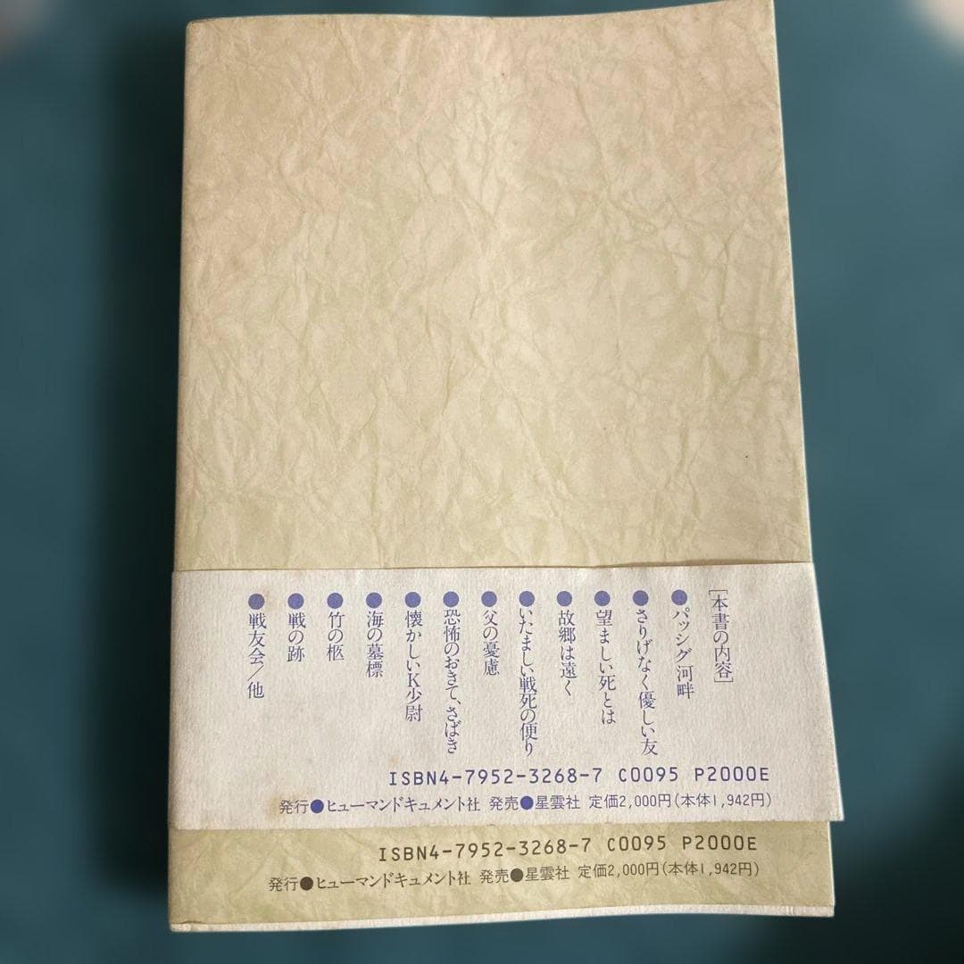 白衣の風月花　加藤三千子 — image 2