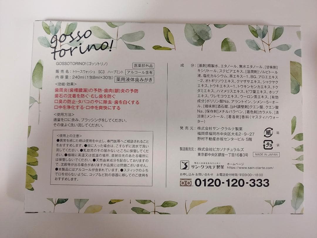 【即日発送】新品未開封 ゴッソトリノ 薬用マウスウォッシュ 30包 1箱セット — image 2