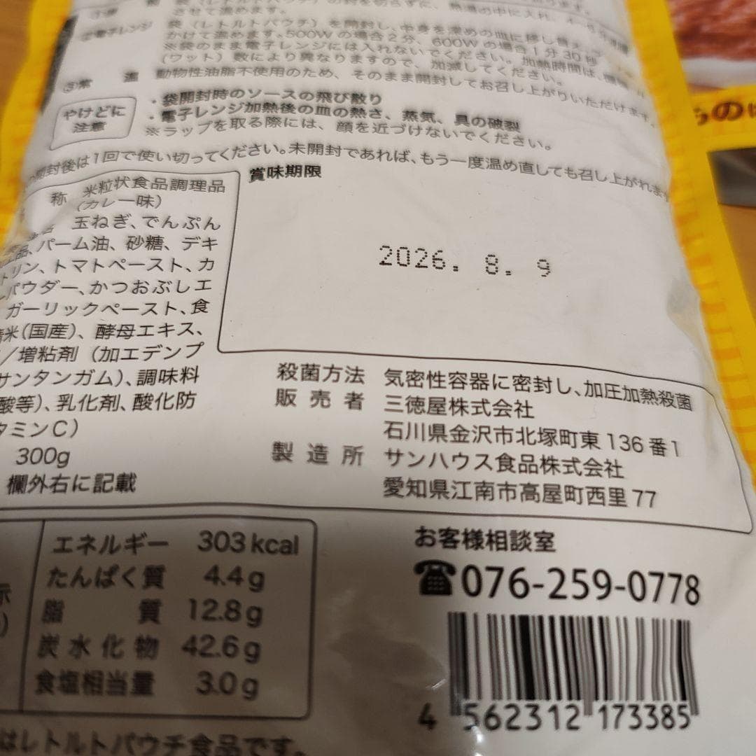 ✢非常食 レトルトカレー 6個セット✢ — image 4
