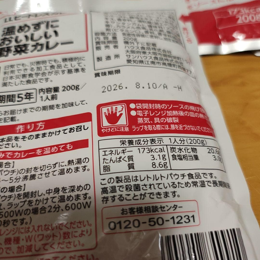 ✢非常食 レトルトカレー 6個セット✢ — image 5