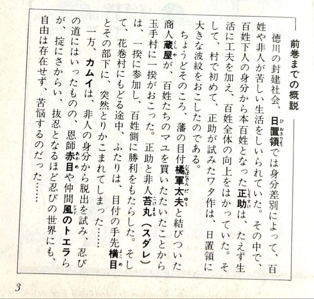 カムイ伝 6 八方変現の巻 白土三平 小学館文庫 — image 5
