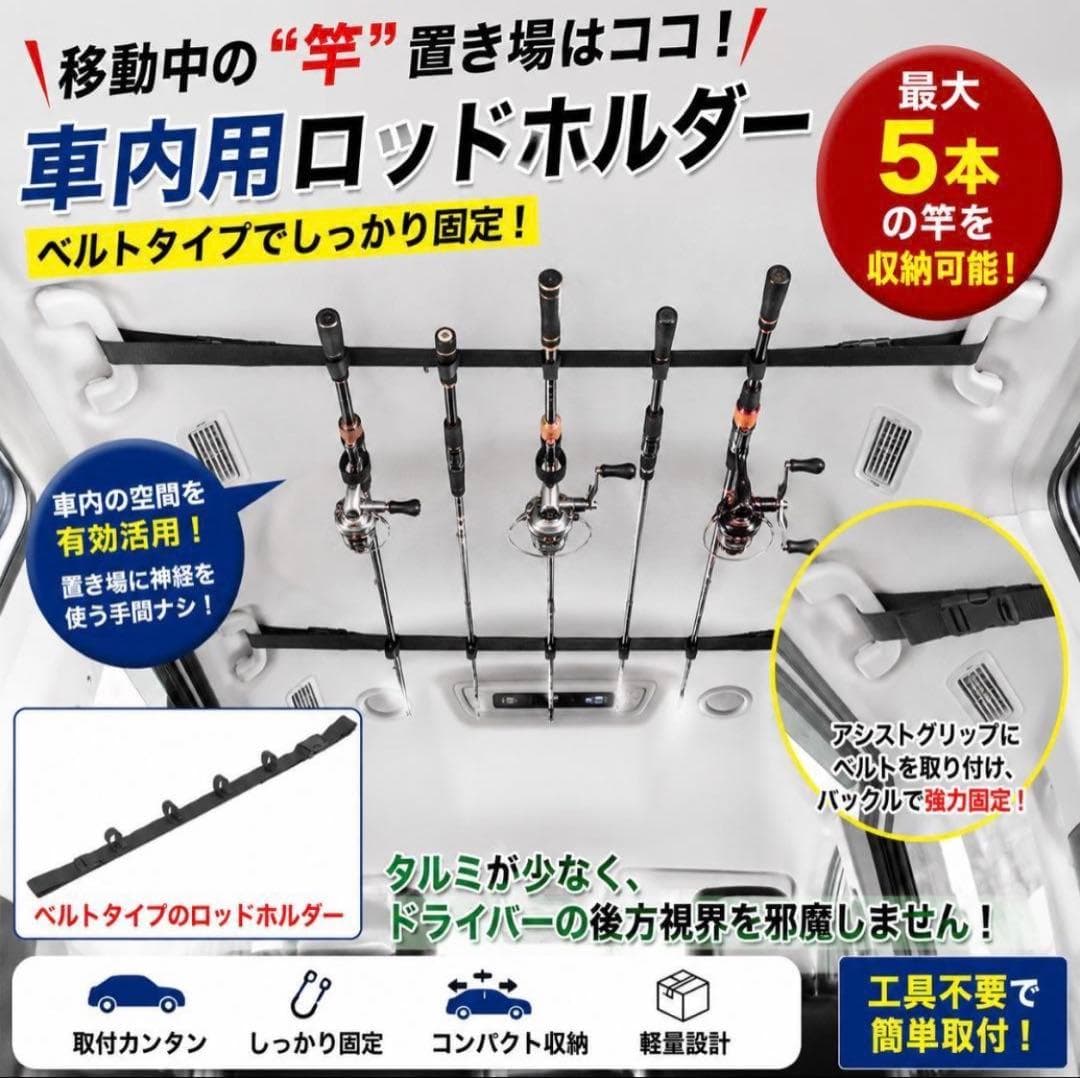 【2本セット】車内用ロッドホルダー ベルト式 釣り竿収納 車載 固定 — image 1