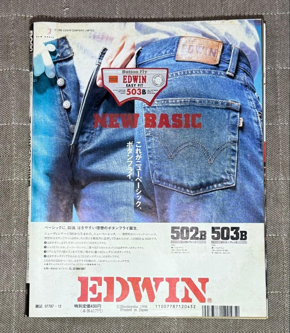Boon 1996年12月号 10周年記念特大号 NIKE特集　広末涼子 — image 2