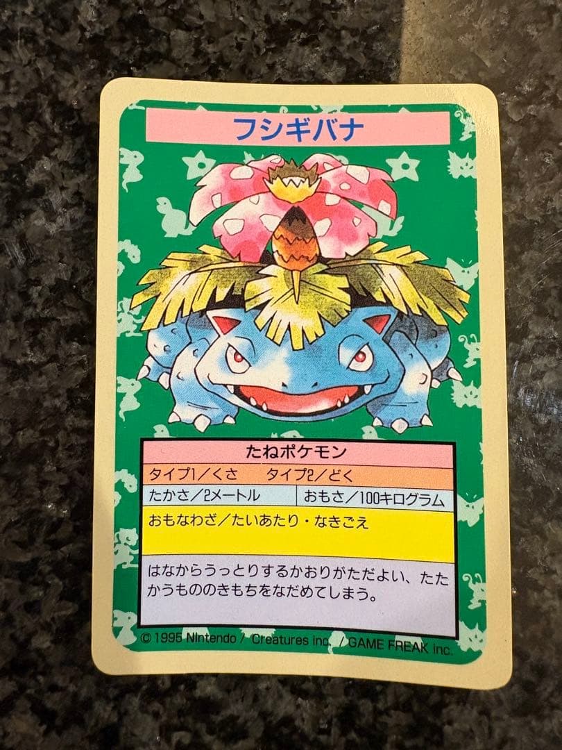 ポケモンカード　フシギバナ　トップサン エラー　番号なし　青版 — image 1