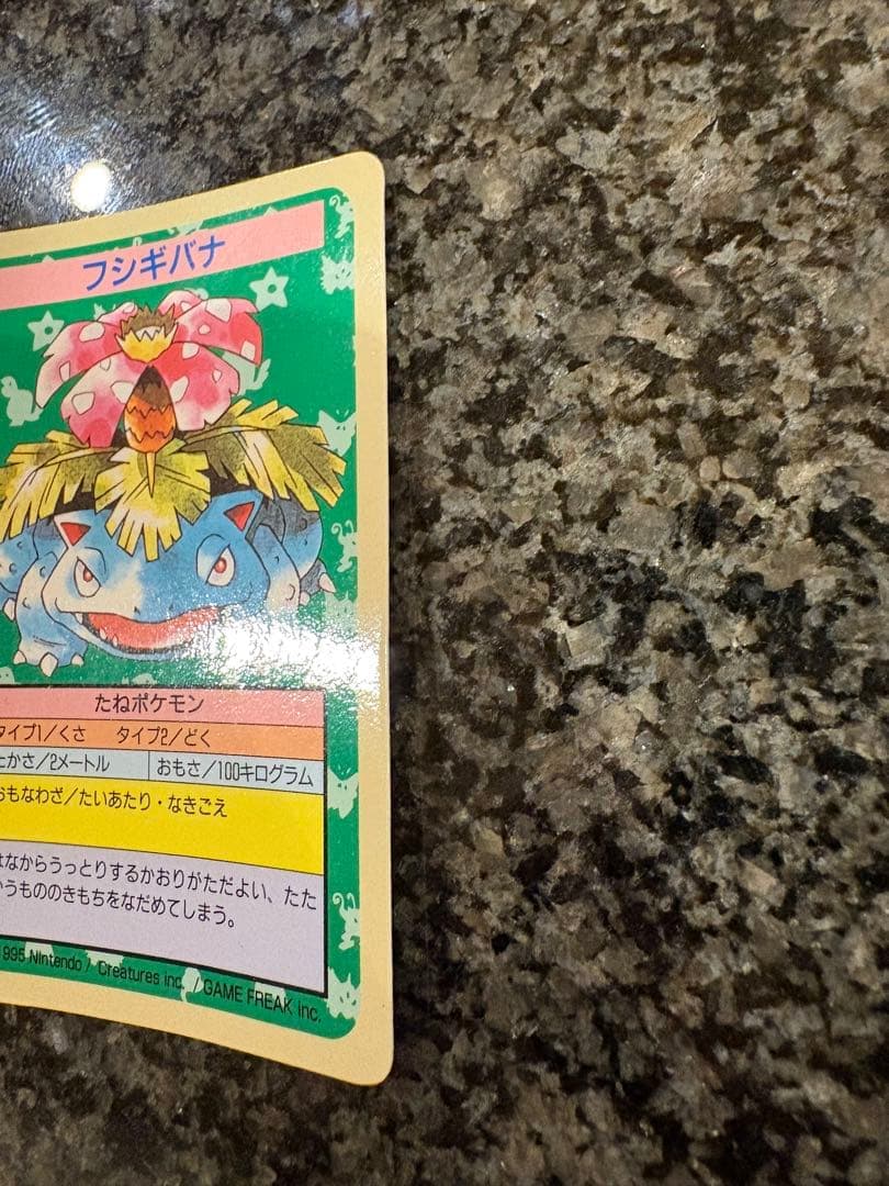 ポケモンカード　フシギバナ　トップサン エラー　番号なし　青版 — image 4