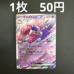【デカヌチャンex RR 在庫数1】ポケモンカード クレイバースト — image 1