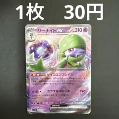 【サーナイトex RR 在庫数2】ポケモンカード シャイニートレジャーex — image 1
