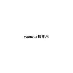 yomayo様専用 — image 1