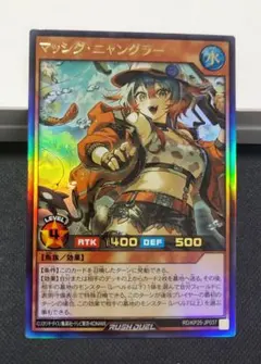 マッシグニャングラー④【ウルトラ】1枚　遊戯王ラッシュデュエル — image 1